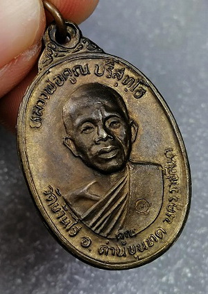 เหรียญหลวงพ่อคูณ รุ่น เพชรน้ำเอก เนื้อนวะ ปี 2536 บล็อคนิยม น.ขีด สภาพสวย ผิวเดิมๆ