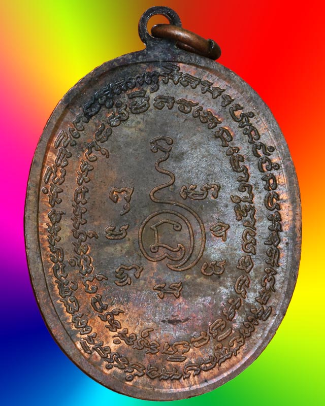 เหรียญปิดตาหลวงปู่แก้ว เกสาโร วัดละหารไร่ ปี ๑๙
