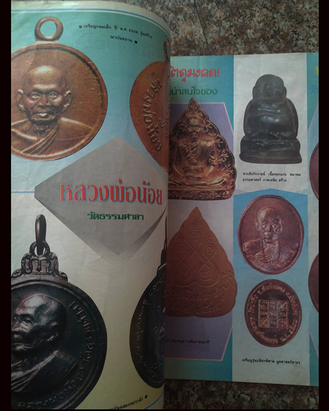 หนังสือเก่า หนังสือคเณศ์พร แนะนำพระใหม่ เล่ม 4