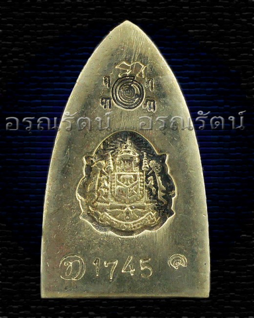 หลวงพ่อทวด รุ่นพิทักษ์แผ่นดิน พิมพ์หลังเตารีดใหญ่ย้อนยุค เนื้อทองขาว หมายเลข ๑๗๔๕