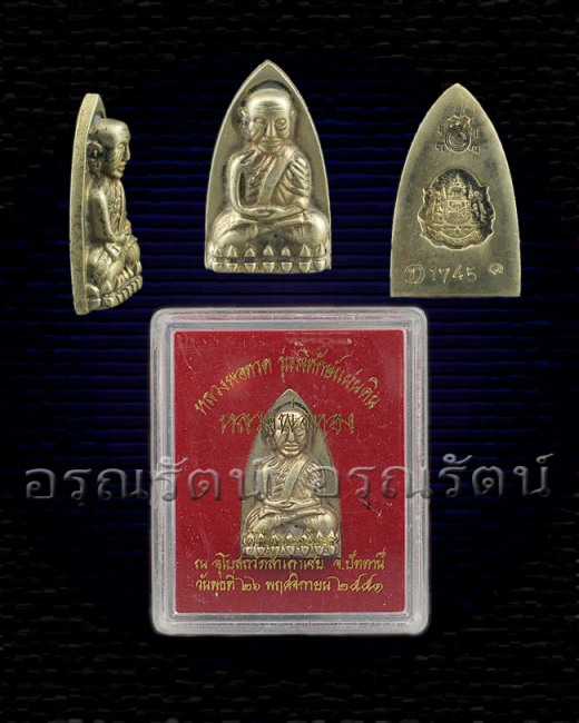 หลวงพ่อทวด รุ่นพิทักษ์แผ่นดิน พิมพ์หลังเตารีดใหญ่ย้อนยุค เนื้อทองขาว หมายเลข ๑๗๔๕