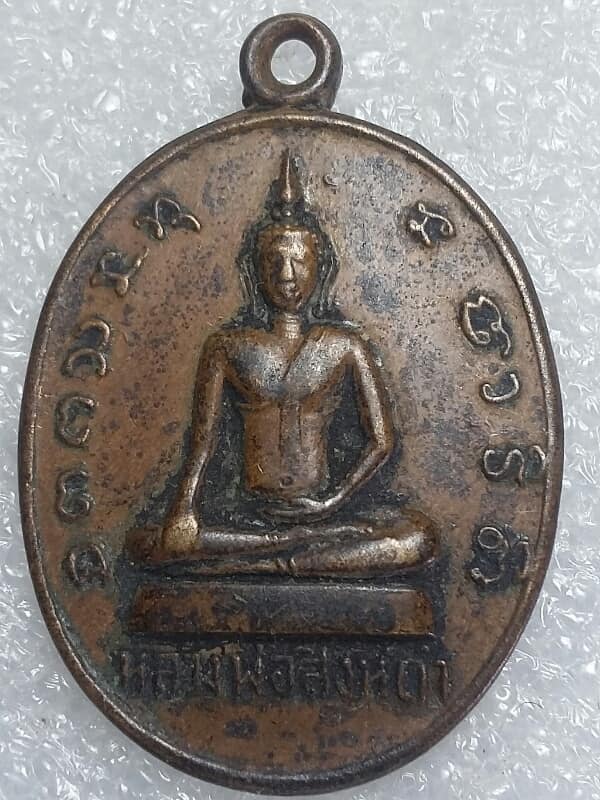 เหรียญรุ่น๑ หลวงพ่อสิงห์ดำ เนื้อทองแดง ไม่รู้ที่