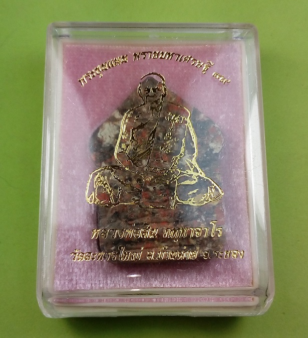 ขุนแผนพรายมหาเศรษฐี พิมพ์ใหญ่ปั๊มซ้ำ เนื้อก้นครก ฝังพลอย หลวงปู่สิน วัดละหารใหญ่ ปี 2560