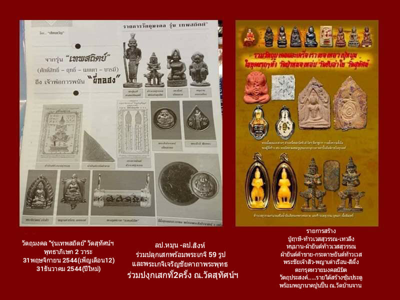 ท้าวเวสสุวรรณ วัดสุทัศน์เทพวราราม "รุ่นเทพสถิตย์ ปี2544"..เนื้อนวะดินไทย