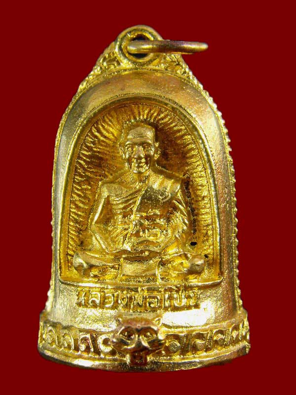เหรียญหล่อซุ้มระฆัง หลวงพ่อเปิ่น วัดบางพระ ปี2543..เนื้อทองระฆัง