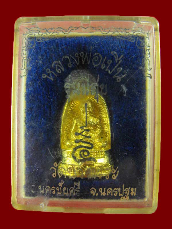 เหรียญหล่อซุ้มระฆัง หลวงพ่อเปิ่น วัดบางพระ ปี2543..เนื้อทองระฆัง