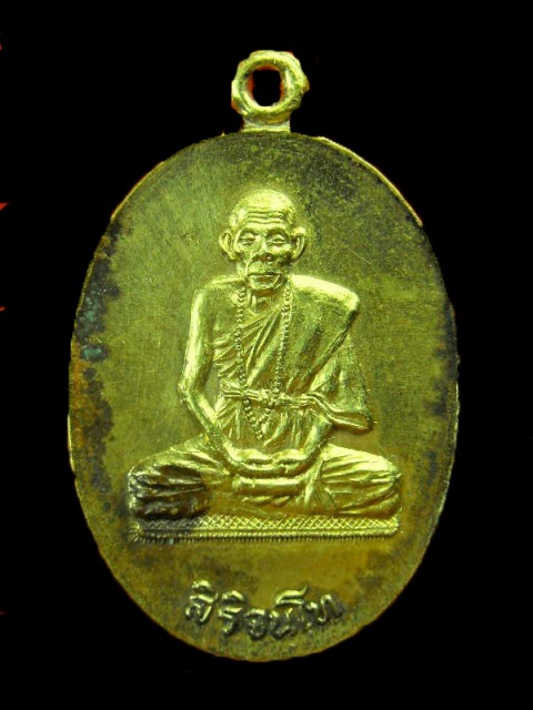 เหรียญสิริจันทร์โท วัดบรมฯ กทม."รุ่นพิเศษ ปี2522"...เนื้อกะไหล่ทอง