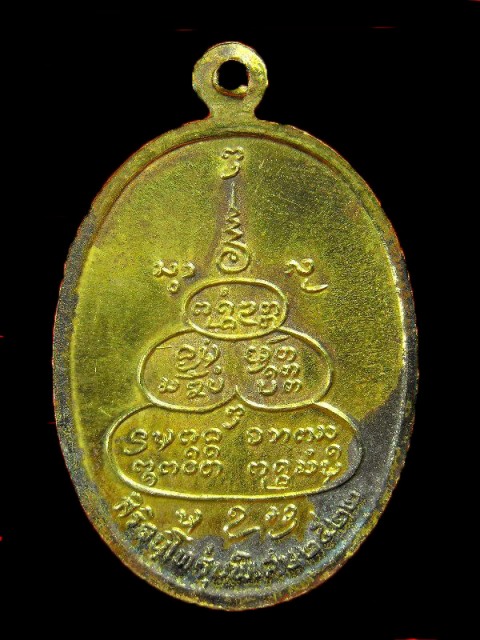 เหรียญสิริจันทร์โท วัดบรมฯ กทม."รุ่นพิเศษ ปี2522"...เนื้อกะไหล่ทอง