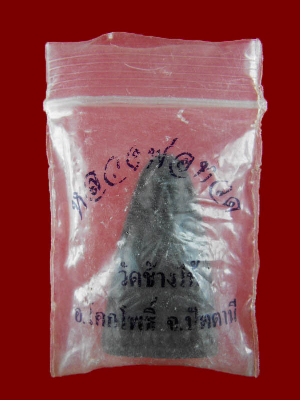 หลวงพ่อทวด วัดช้าไห้ "รุ่นปลดหนี้ ปี2542"...อ.นอง วัดทรายขาว ปลุกเสก
