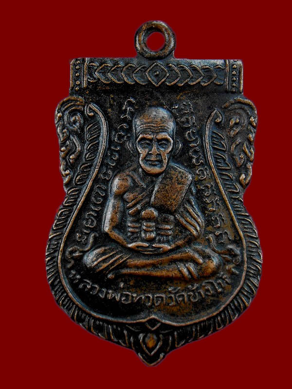 เหรียญเสมา หลวงพ่อทวด..ออกวัดเอี่ยมวรนุช ปี2508...เนื้อทองแดงรมดำ