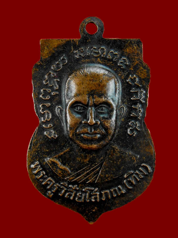 เหรียญเสมา หลวงพ่อทวด..ออกวัดเอี่ยมวรนุช ปี2508...เนื้อทองแดงรมดำ