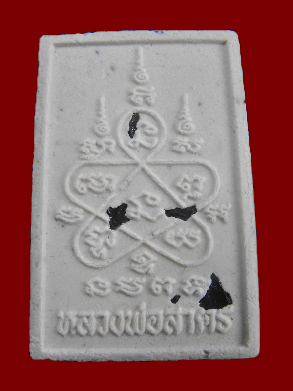 สมเด็จขี่เสือ รุ่นแรก หลวงพ่อสาคร วัดหนองกรับ ''ปี2553"..หลังโรยพลอย