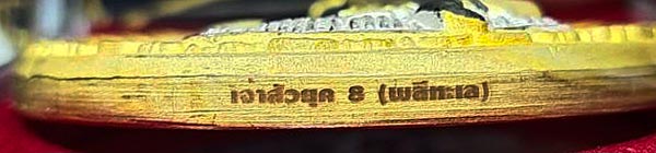 เหรียญบาตรน้ำมนต์ จตุคามรามเทพ รุ่น เจ้าสัวยุค 8 พลีทะเล ขนาด 5.5 CM. พร้อมกล่อง