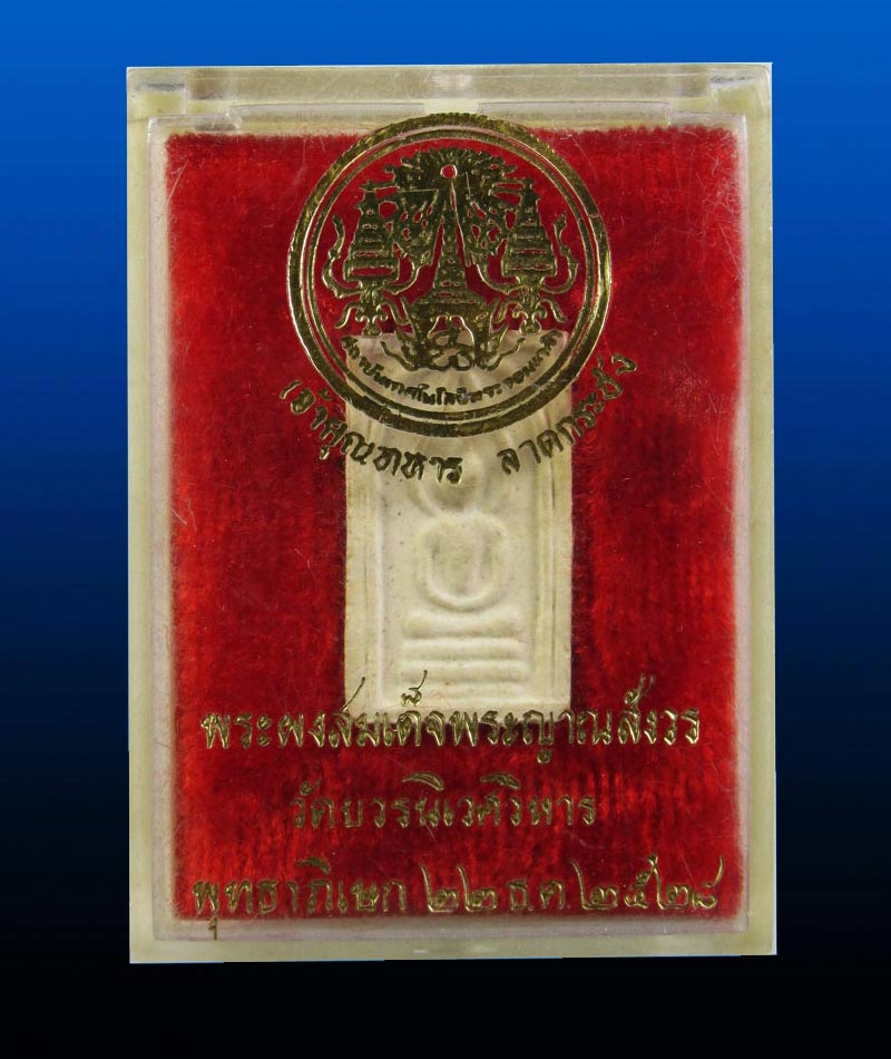 สมเด็จอรหัง สมเด็จพระญาณสังวร วัดบวรนิเวศวิหาร ปี 2528