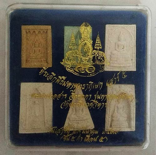 ที่ระลึกพิธีมหาพุทธาภิเษก เสาร์ 5 พระผงมวลสารจิตรลดา