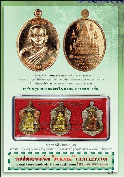 เหรียญรูปไข่ พ่อท่านนวล ปริสุทโธ เนื้อทองแดงหูตัน รุ่นเจริญพร 88