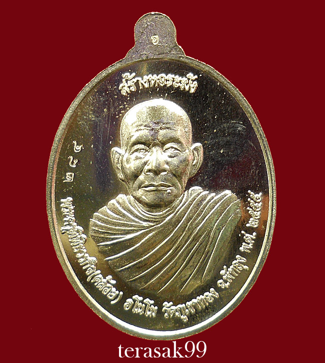 เหรียญหลวงพ่อทวด(รุ่นสร้างหอระฆัง)หลังพ่อท่านคล้อย วัดภูเขาทอง จ.พัทลุง เนื้ออัลปาก้า