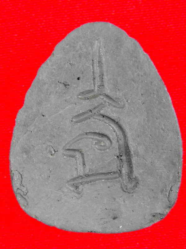 พระปิดตา หลวงพ่อตัด วัดชายนา"รุ่นปี2548"