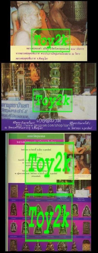 พระปิดตา หลวงพ่อทอดำ วัดท่าทอง "รุ่นเสาร์๕ ๙๕ปี ปี2536"..เนื้อเหล็กน้ำพี้ผสมชนวน ลพ.เงิน