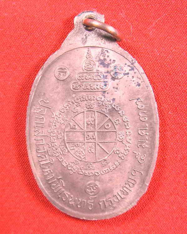 เหรียญเจ้าคุณ หลวงพ่อคูณ วัดบ้านไร่(ออกวัดใหม่พิเรน)"รุ่นเจ้าคุณคูณ ปี2537"เนื้อนวะ