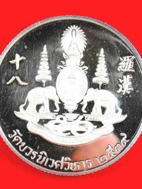 เหรียญจับโป้ยล่อหั่น วัดบวร"รุ่นกาญจนา ปี2539"เนื้อเงิน