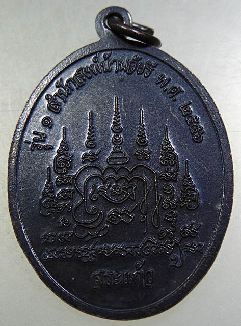 ๒๐ เหรียญรุ่น๑ หลวงพ่อบุญแถม สำนักสงฆ์บ้านวังรี จ สระแก้ว