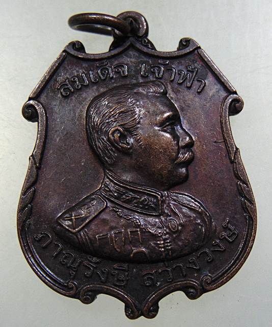 เหรียญสมเด็จเจ้าฟ้าภาณุรังษี สว่างวงษ์ ฉลองครบ ๑๐๐ ปี เสนาบดีกระทรวงกลาโหม