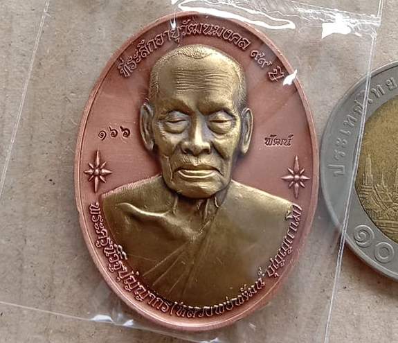 เหรียญพัฒนมงคล หลวงพ่อพัฒน์ วัดห้วยด้วน นครสวรรค์ ปี2563 เนื้อทองแดงหน้าทองระฆังรมซาติน เลข166+กล่อง