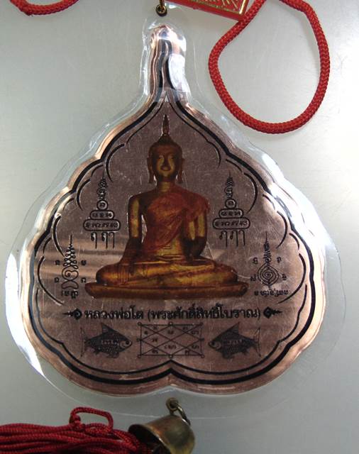 ๒๐ หลวงพ่อโต(พระศักดิ์สิทธิ์โบราณ)วัดราษฎร์ปุณณาราม จ อยุธยา  เนื้อโลหะ (ขอนุญาติใช้ภาพเดิม)