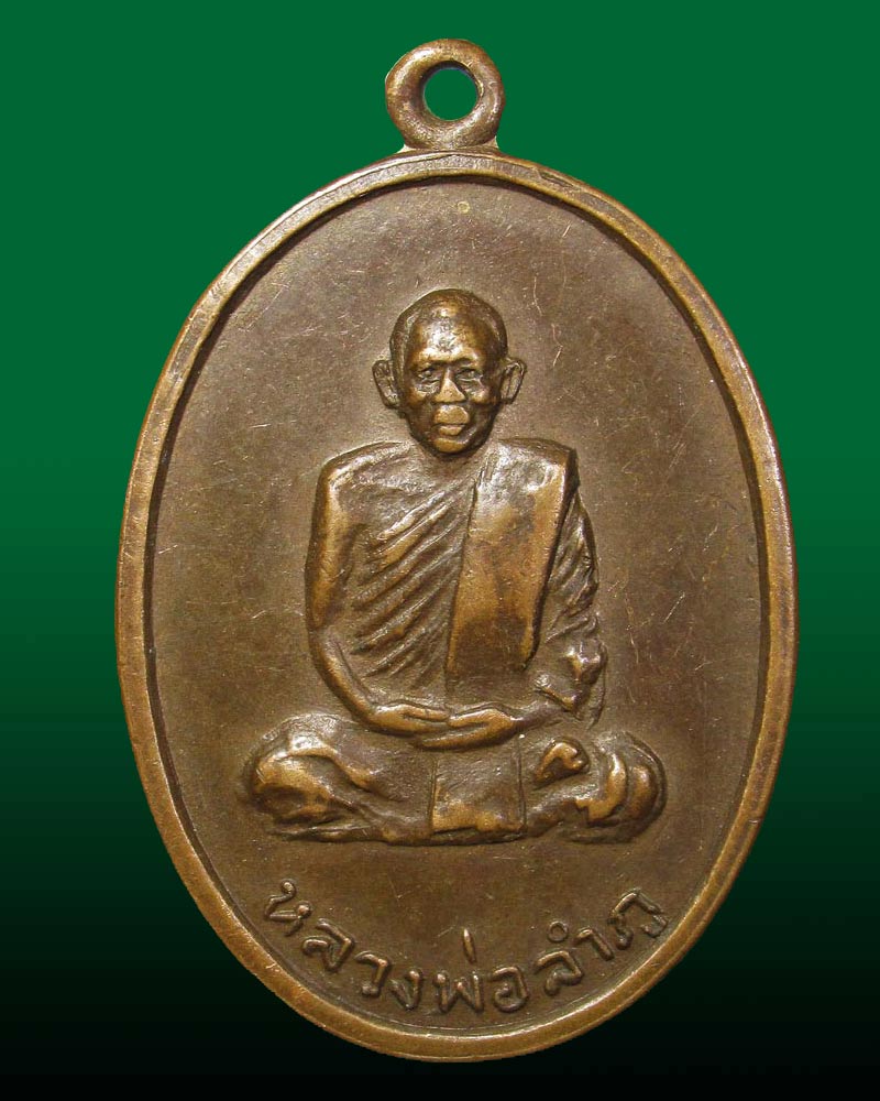เหรียญพิมพ์ใหญ่ (รุ่นแรก) หลวงปู่ลำภู วัดใหม่อมตรส บางขุนพรหม ปี 2514