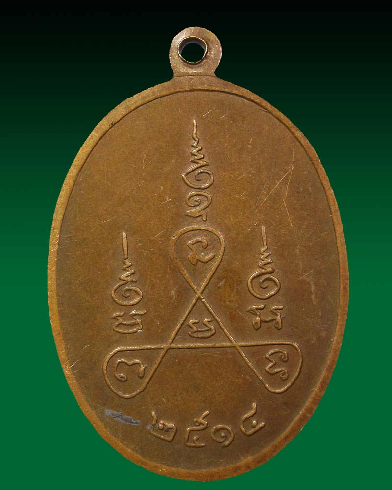 เหรียญพิมพ์ใหญ่ (รุ่นแรก) หลวงปู่ลำภู วัดใหม่อมตรส บางขุนพรหม ปี 2514