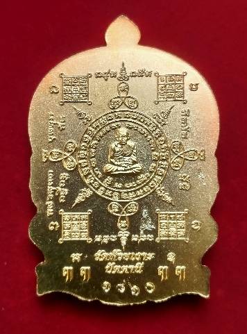 เหรียญนั่งพาน หลวงปู่ทวด รุ่นชนะมาร ปี 2558 ท่านพ่อเขียว กิตติคุโณ วัดห้วยเงาะ เนื้อกะไหล่ทอง