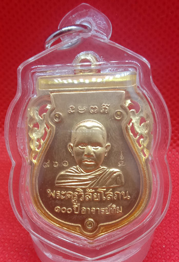 เหรียญฉลุหลวงปู่ทวด รุ่น 100ปี อาจารย์ทิม พิมพ์เสมาหัวโต ฉลุลายยกองค์ เนื้อบรอนช์นอกชุบทอง