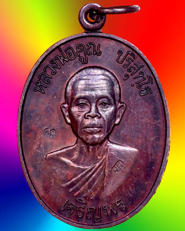 หลวงพ่อคูณ รุ่นเจริญพรล่างครึ่งองค์ ปี ๒๕๓๖ สวยเดิมๆ 