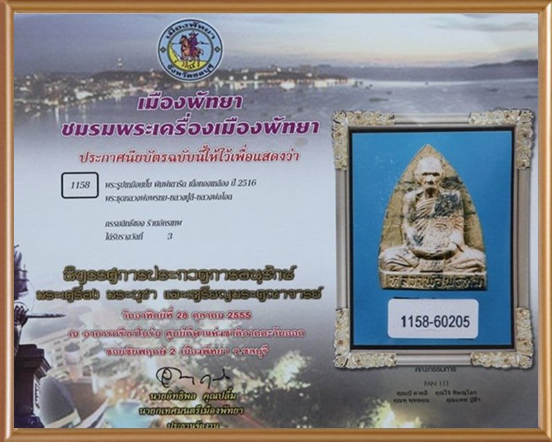 หลวงพ่อพรหม พิมพ์เข่ากว้างหลังเตารีด วัดช่องแค เนื้อทองระฆัง