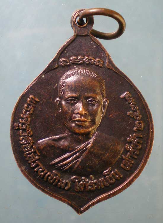 เหรียญใต้ร่มเย็น เสาร์5 ปี37 หลวงปู่ทวด - อาจารย์ทิม วัดช้างให้ ปัตตานี