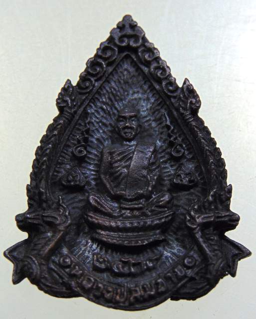 เหรียญฉีดลายกนก(รุ่นสร้างเจดีย์) หลวงพ่อสมชาย วัดเขาสุกิม จ.จันทบุรี