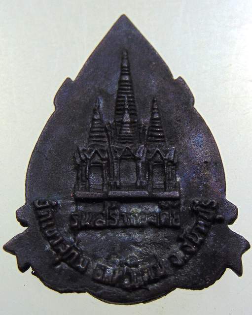 เหรียญฉีดลายกนก(รุ่นสร้างเจดีย์) หลวงพ่อสมชาย วัดเขาสุกิม จ.จันทบุรี