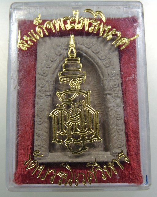 ๒๐ พระไพรีพินาศ วัดบวรนิเวศ