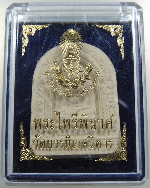 ๒๐ พระไพรีพินาศ วัดบวรนิเวศ