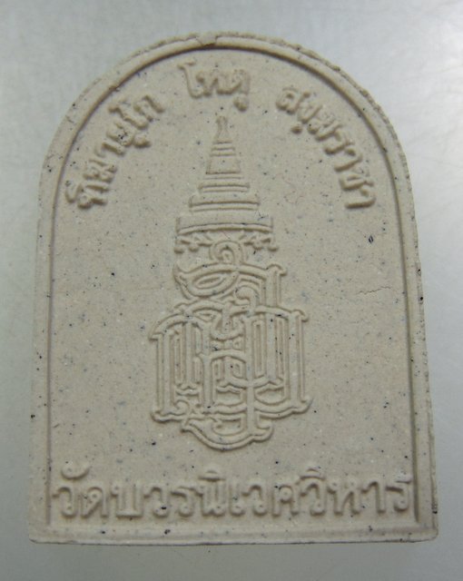 ๒๐ พระไพรีพินาศ วัดบวรนิเวศ