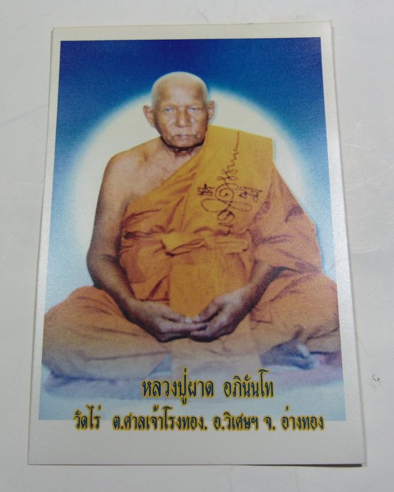 ๒๐ รูปถ่ายขนาดโปสการด์ หลวงพ่อผาด วัดไร่ จ อ่างทอง