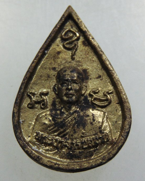 ๒๐ เหรียญหล่อหลวงพ่อสมาน วัดชนะสงคราม