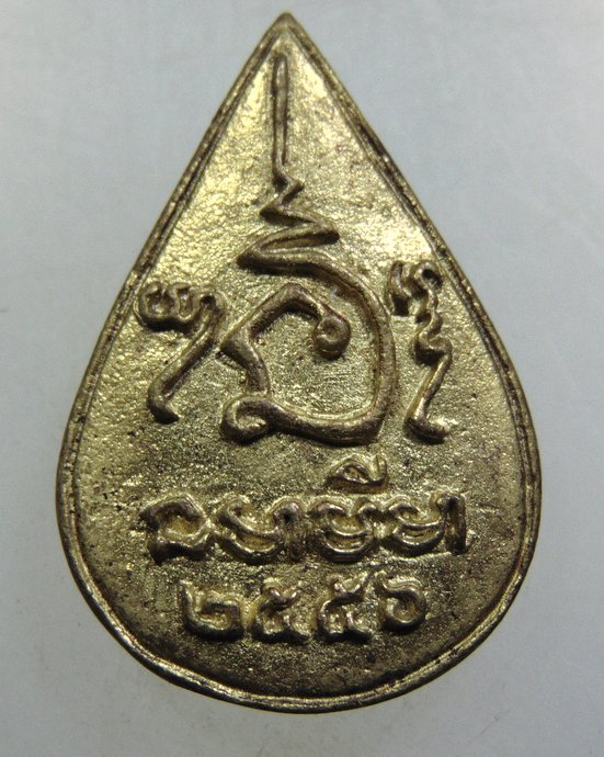 ๒๐ เหรียญหล่อหลวงพ่อสมาน วัดชนะสงคราม