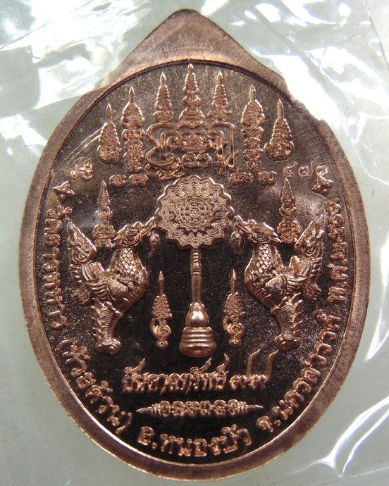 เหรียญบันดาลทรัพย์ ๙๙ หลวงพ่อพัฒน์ วัดห้วยด้วน จ นครสวรรค์
