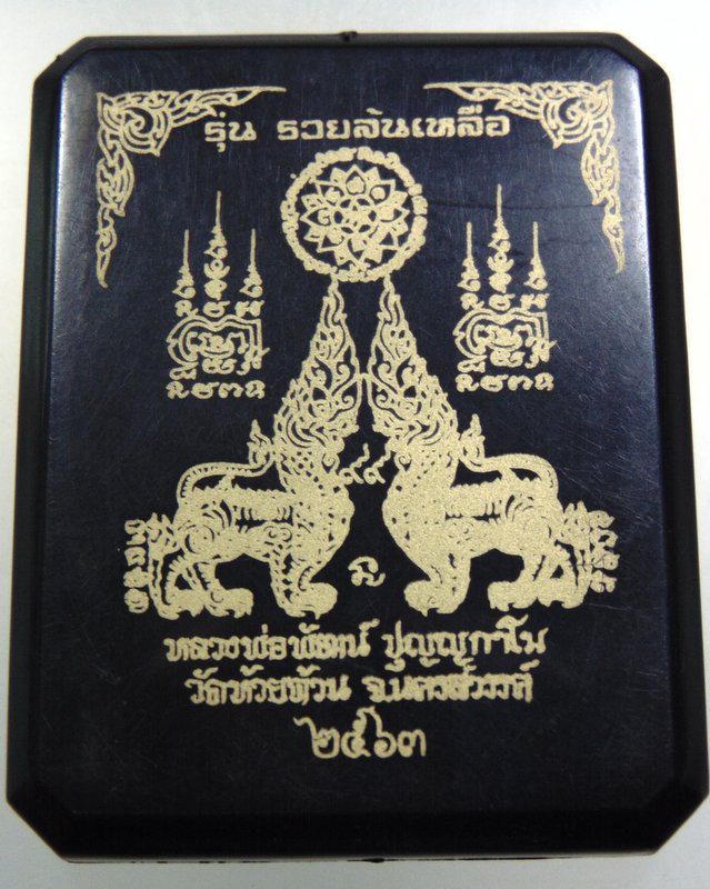 เหรียญรุ่น รวยล้นเหลือ หลวงพ่อพัฒน์ วัดห้วยด้วน จ นครสวรรค์ หน้ากากเงิน