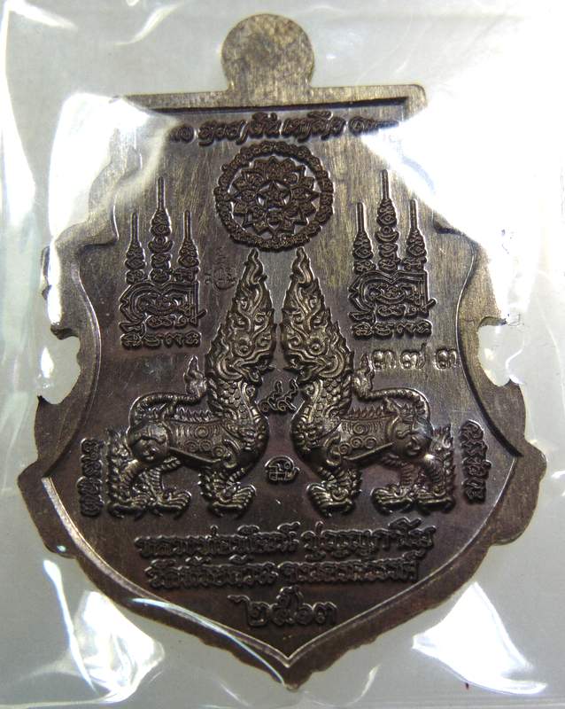 เหรียญรุ่น รวยล้นเหลือ หลวงพ่อพัฒน์ วัดห้วยด้วน จ นครสวรรค์ หน้ากากเงิน
