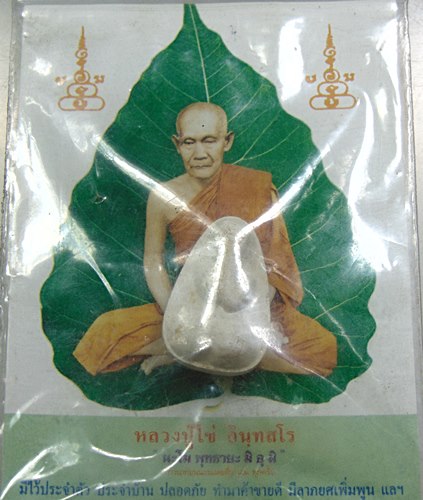 พระปิดตาหลวงปู่ไข่วัดเชิงเลน เนื้อผง ยุคหลัง