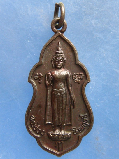 เหรียญพระร่วงโรจนฤทธิ์ นครปฐม ปี2537