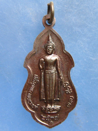 เหรียญพระร่วงโรจนฤทธิ์ นครปฐม ปี2537